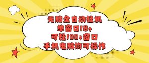 无限接码撸红包单号0.75项目无偿分享给你【揭秘】-庄子聊项目