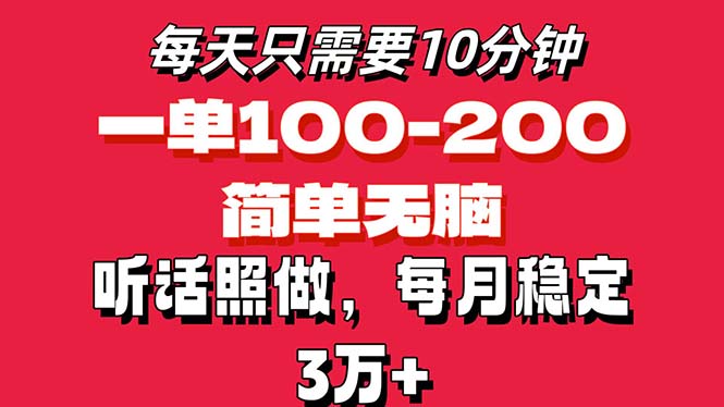 （11601期）每天10分钟，一单100-200块钱，简单无脑操作，可批量放大操作月入3万+！-庄子聊项目