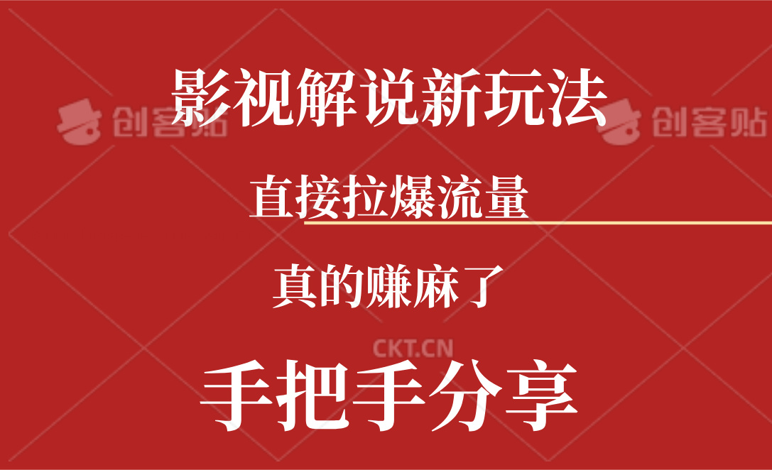 （11602期）新玩法AI批量生成说唱影视解说视频，一天生成上百条，真的赚麻了-庄子聊项目