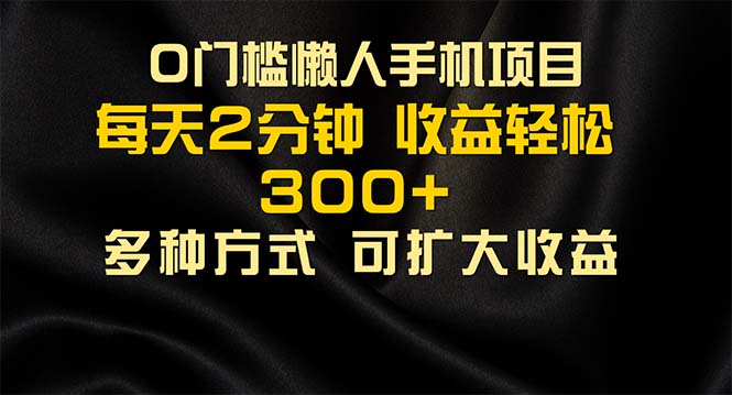 （11619期）懒人手机项目，每天看看广告，收益轻松300+-庄子聊项目