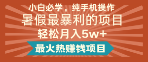 2024暑假最赚钱的项目，小红书咸鱼暴力引流简单无脑操作，每单利润最少500+-庄子聊项目