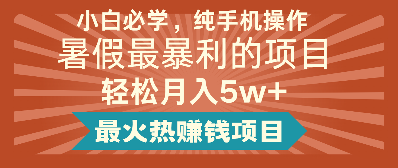 2024暑假最赚钱的项目，小红书咸鱼暴力引流简单无脑操作，每单利润最少500+-庄子聊项目