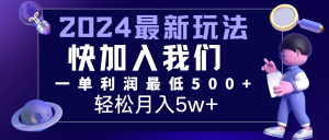 2024最新的项目小红书咸鱼暴力引流,简单无脑操作,每单利润最少500+,轻松月入5万+-庄子聊项目