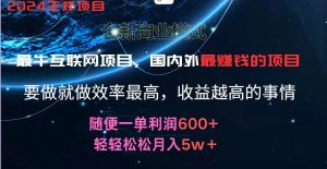2024暑假闲鱼小红书暴利项目，简单无脑操作，每单利润最少500+，轻松月入5万+-庄子聊项目