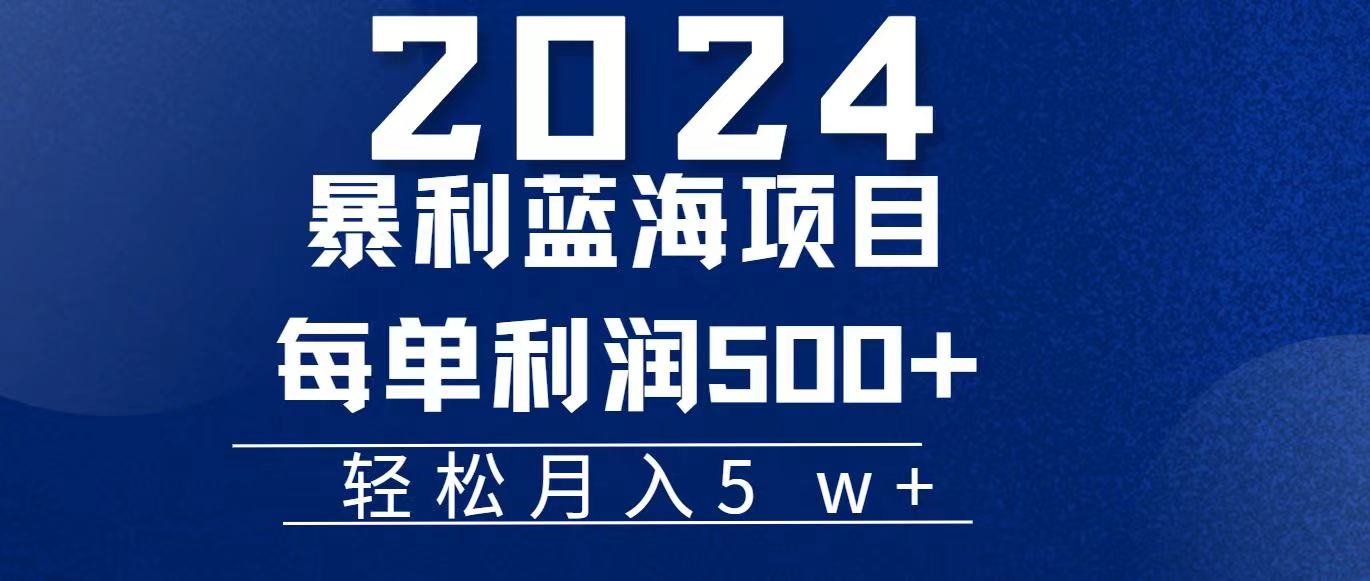 （11809期）2024小白必学暴利手机操作项目，简单无脑操作，每单利润最少500+，轻…-庄子聊项目