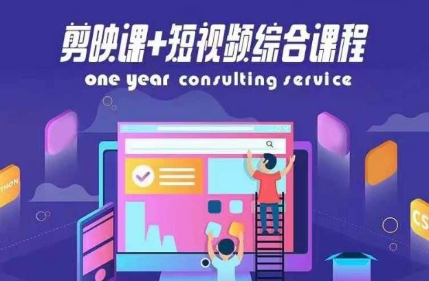 剪映课+短视频综合课程，抖音底层算法，百万粉丝不是梦-庄子聊项目
