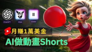 轻松制作皮克斯风格人生故事短视频,免费AI助你月入上万【揭秘】-庄子聊项目