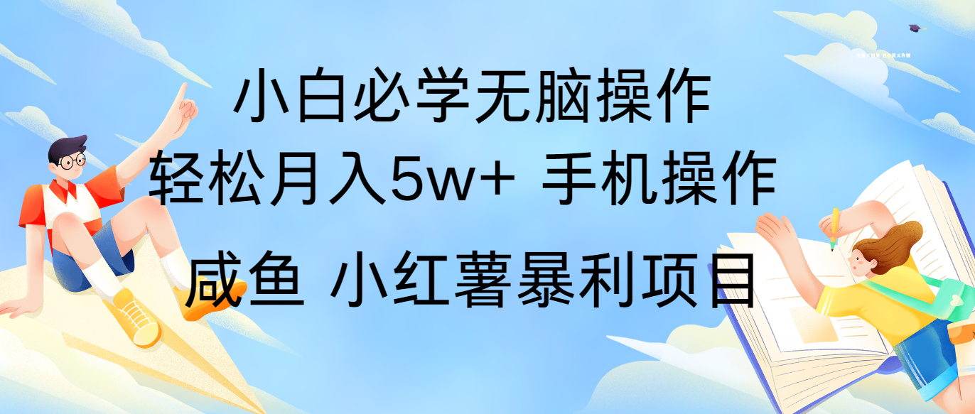 全网首发2024最暴利手机操作项目，简单无脑操作，每单利润最少500+-庄子聊项目