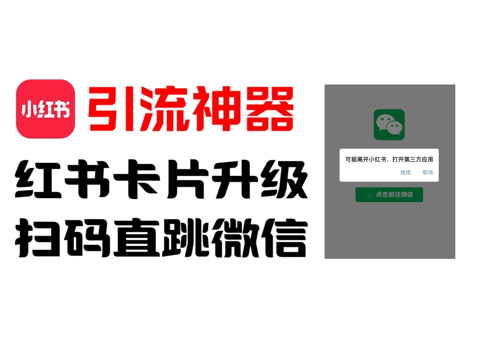 全网首发，小红书直跳微信卡片制作教程！无限制作可转卖！-庄子聊项目
