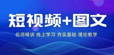 2024图文带货训练营，​普通人实现逆袭的流量+变现密码-庄子聊项目