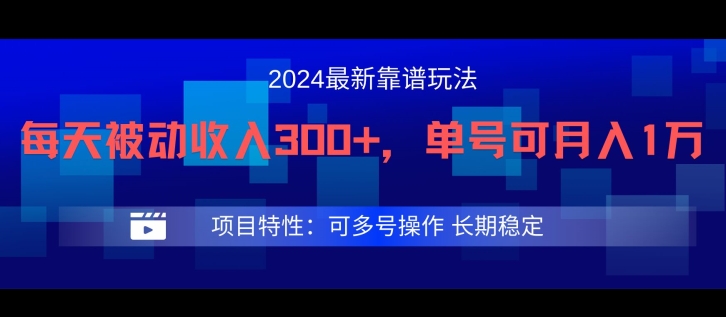 2024最新得物靠谱玩法，每天被动收入300+，单号可月入1万，可多号操作-庄子聊项目