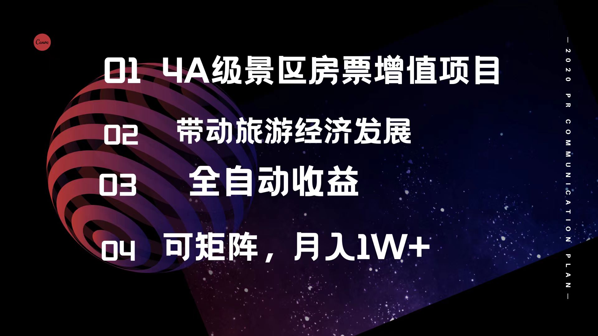 （12172期）4A级景区房票增值项目  带动旅游经济发展 全自动收益 可矩阵 月入1w+-庄子聊项目