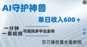 制作各省守护神,100多W播放量的视频只需要1分钟就能完成【揭秘】-庄子聊项目
