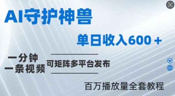 制作各省守护神，100多W播放量的视频只需要1分钟就能完成【揭秘】-庄子聊项目