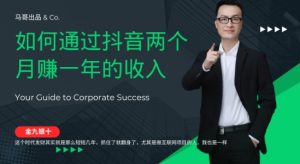 金九银十,如何通过抖音两个月赚一年的收入,兼职创业闷声赚钱,捡钱时机速度搞起【揭秘】-庄子聊项目