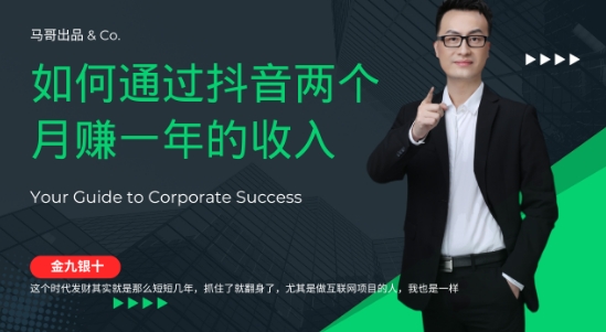 金九银十，如何通过抖音两个月赚一年的收入，兼职创业闷声赚钱，捡钱时机速度搞起【揭秘】-庄子聊项目