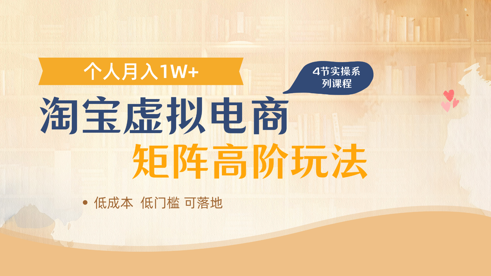 淘宝虚拟电商进阶玩法，多店矩阵倍增收益，单人月入1W+-庄子聊项目