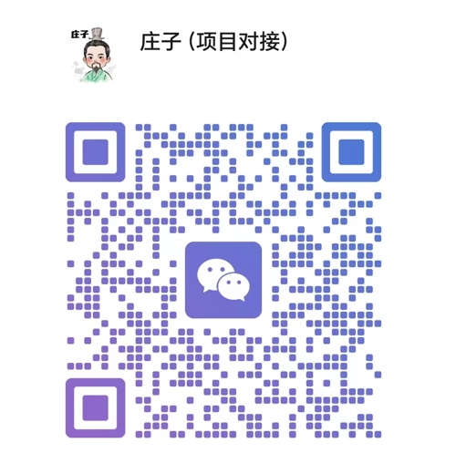 扫一扫加微信-庄子聊项目
