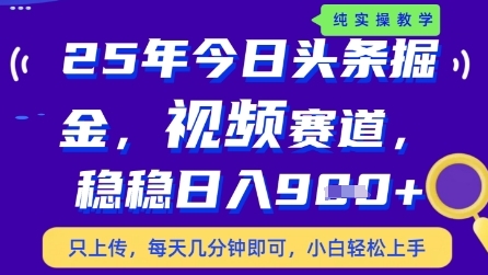 今日头条视频赛道最新玩法，每天十分钟，保底日入9张+【揭秘】-庄子聊项目