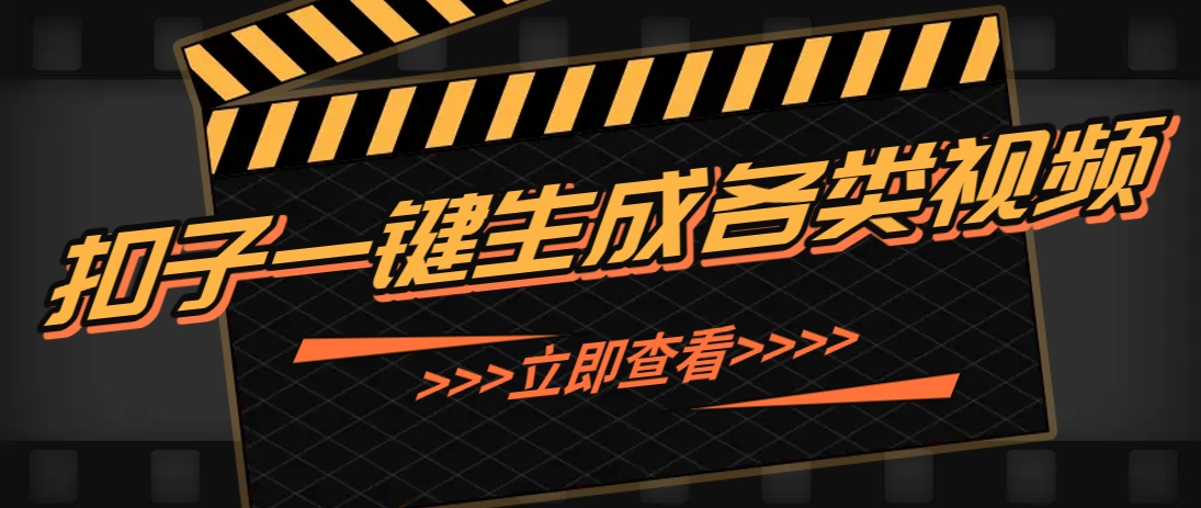 利用扣子工作流一键生成早教育儿类视频，新手也能轻松做出原创爆款作品-庄子聊项目