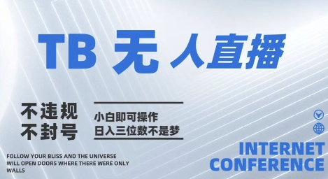 2025年淘宝无人直播带货10.0   全新技术，不违规，不封号，纯小白操作，日入几张【揭秘】-庄子聊项目