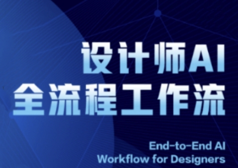 2025设计师AI全流程工作流，系统讲解ComfyUI的AI绘图全流程-庄子聊项目