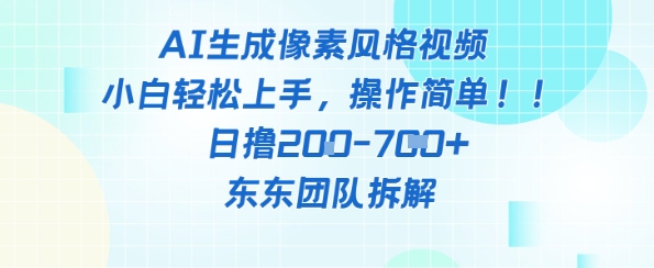 像素风躺挣新玩法！AI自动铲屎日入5张+(附带教程)-庄子聊项目