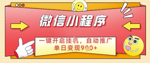 微信官方省心福利项目，小程序挂G副业：每天 30 分钟，日入几张【揭秘】-庄子聊项目