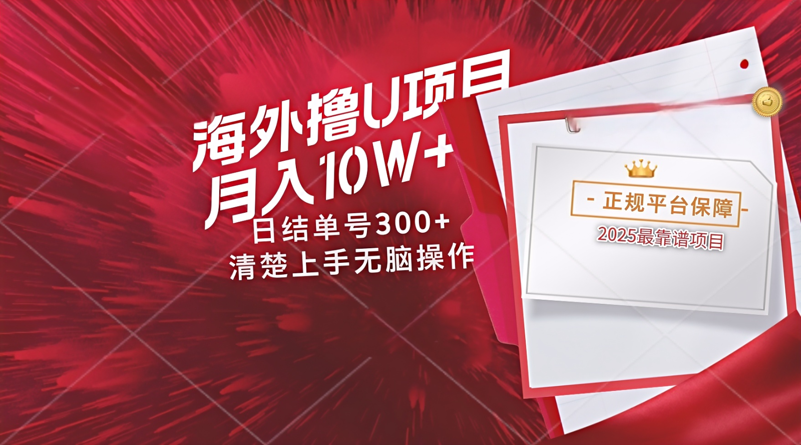 海外最靠谱撸U玩法日入300+秒提现，可长期玩，安全可靠操作非常简单-庄子聊项目