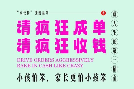 家长粉变现，每逢大假小假是真的都在疯狂成单疯狂收米，在教培行业里挣你人生的第一桶金，轻松又高效-庄子聊项目