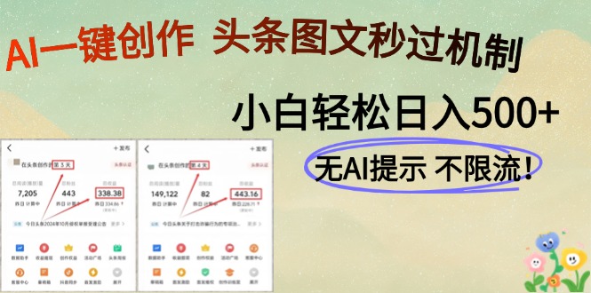 AI黑科技一键创作，头条图文轻松日入500+-庄子聊项目
