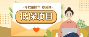 亲测有趣零撸低保项目，抽奖每天撸8-88米，可批量操作，支付宝提现秒到账！-庄子聊项目