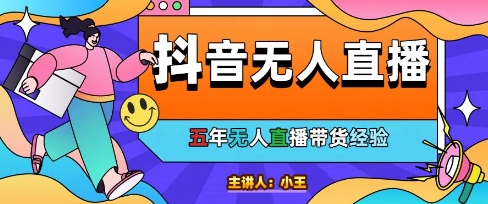 美妆店老板亲测：抖音无人直播自动成交1000单/天【揭秘】-庄子聊项目