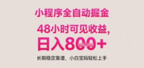 小程序自动挂G打金，无任何技术要求，没有时间限制，日入多张+长期稳定靠谱【揭秘】-庄子聊项目