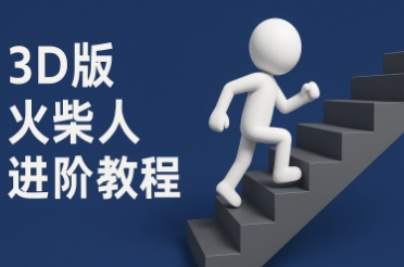 coze扣子一键生成火柴人视频，彩色3D中英字幕进阶版本-庄子聊项目