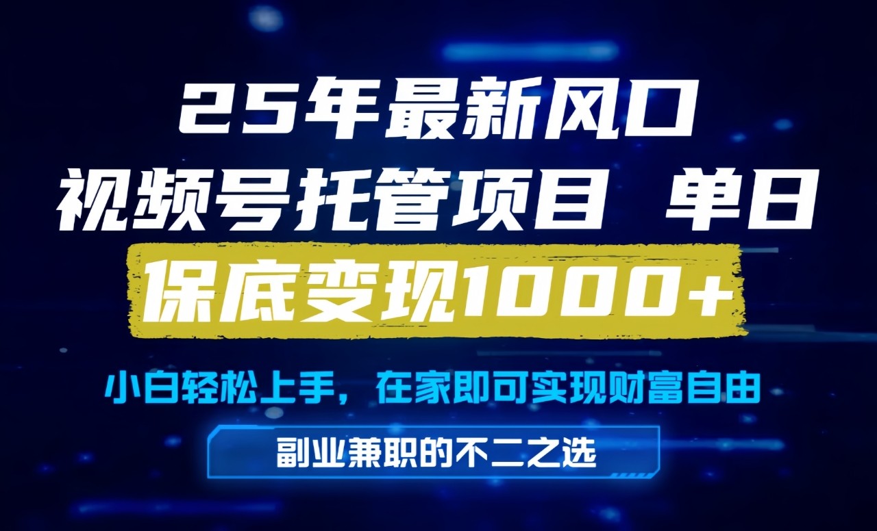 真正的懒人项目，妥妥的福利，先到先得，单日保底1000+-庄子聊项目