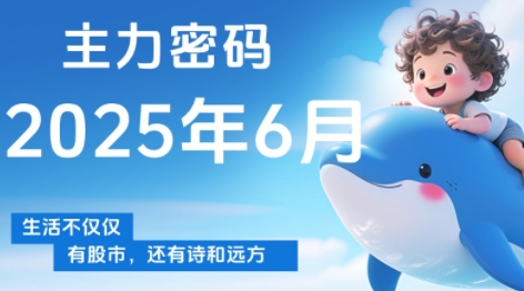 周公子·主力密码(更新6月)-庄子聊项目