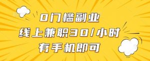 线上兼职批改作业，识字就能玩，日入5张+【揭秘】-庄子聊项目