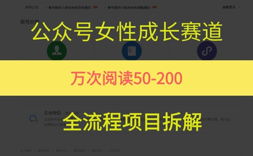 公众号女性赛道，最近爆火系列，条条作品阅读量10w+-庄子聊项目