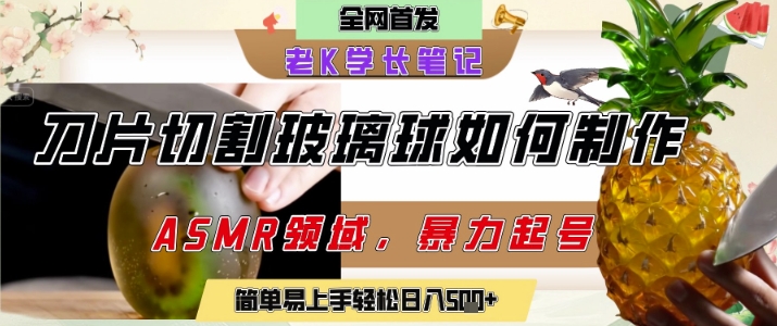 用AI制作刀片切割金属水果的视频，狂揽20W点赞，发布抖音涨粉引流变现，轻松日入5张-庄子聊项目