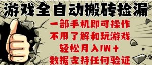 25年CSGO游戏搬砖项目，全自动运行，不需要玩游戏，手机操作日入3张【揭秘】-庄子聊项目