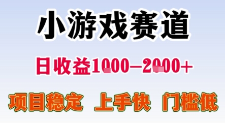 暑期暴力一天收益1-2k+ 稳定项目，小游戏赛道，项目稳定，上手快，门槛低【揭秘】-庄子聊项目
