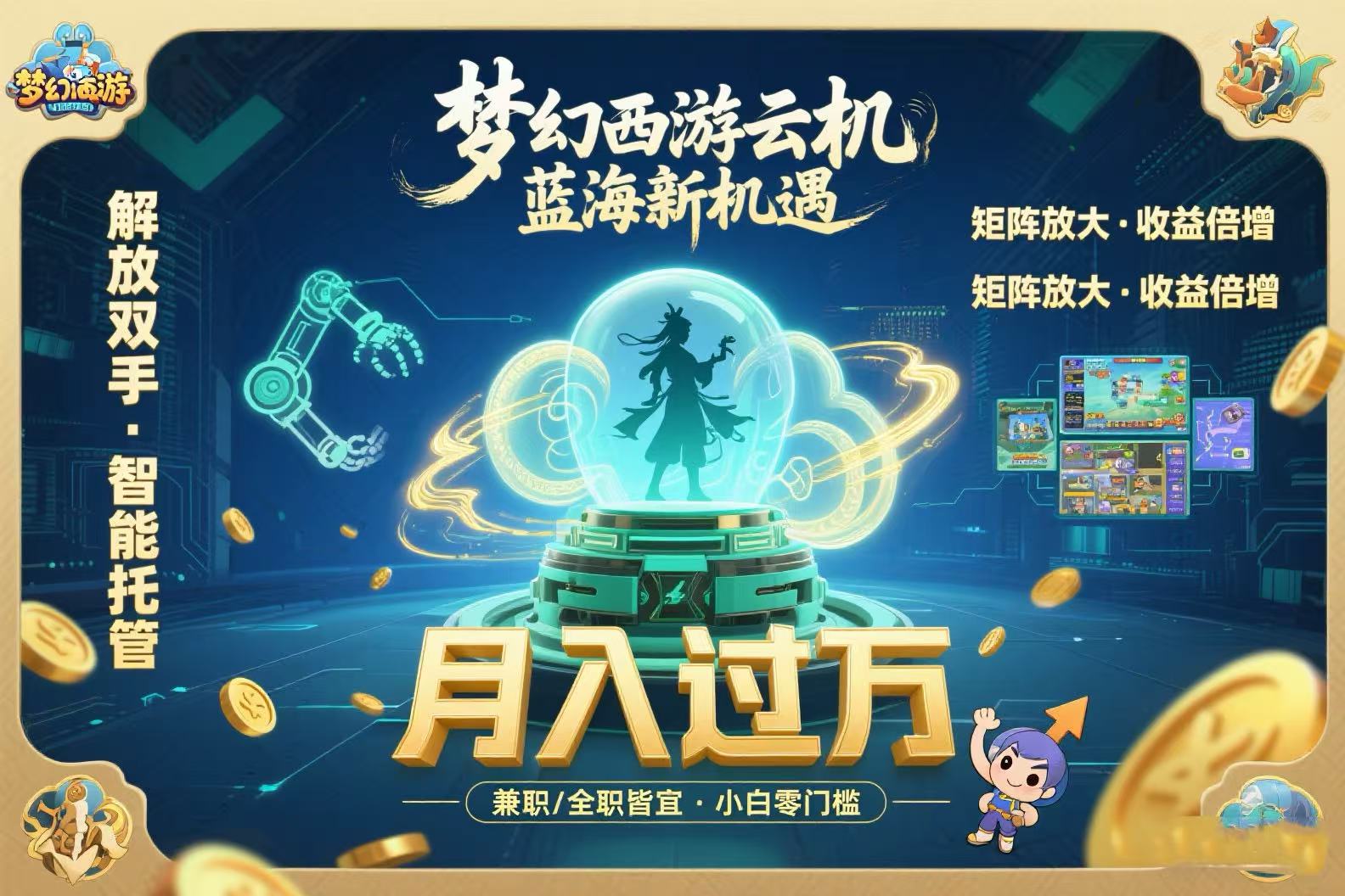 梦幻西游云机最新蓝海玩法 解放双手可矩阵放大 轻松月入过万 小白也可…-庄子聊项目