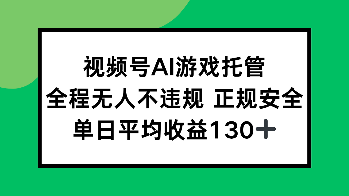2025最新AI一键直播任务，全程无人不违规，操作简单，单日平均收益130+-庄子聊项目
