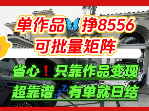 【肥肉项目】利用求知欲，做知乎日结拉新，单作品挣8556，可批量矩阵-庄子聊项目