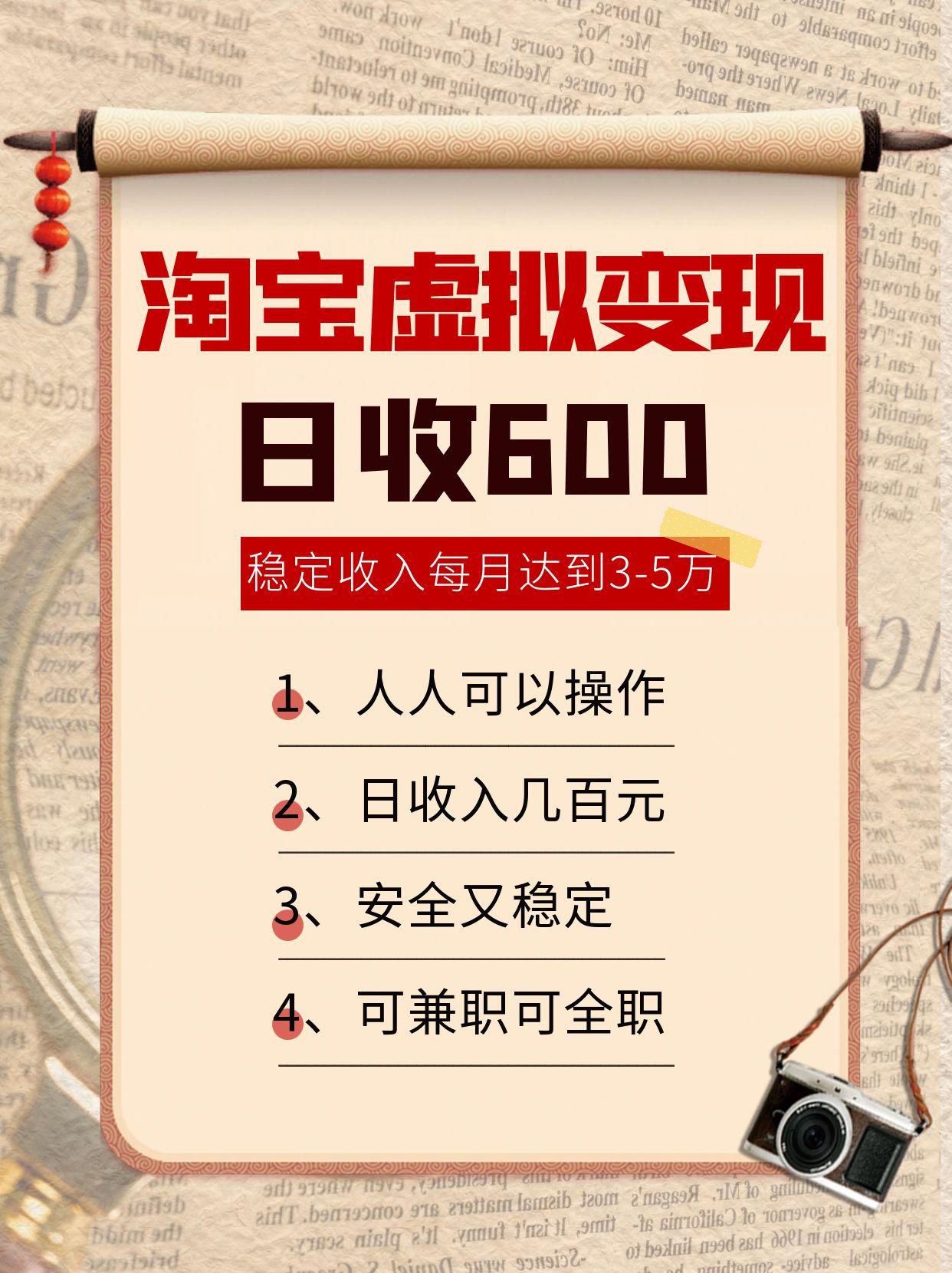 淘宝虚拟变现，日收入600+，稳定收入下每月达到3-5万,安全又稳定！-庄子聊项目