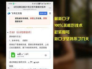 8月无限注册DY百分百不条核对技术,新口子抓紧囤号-庄子聊项目