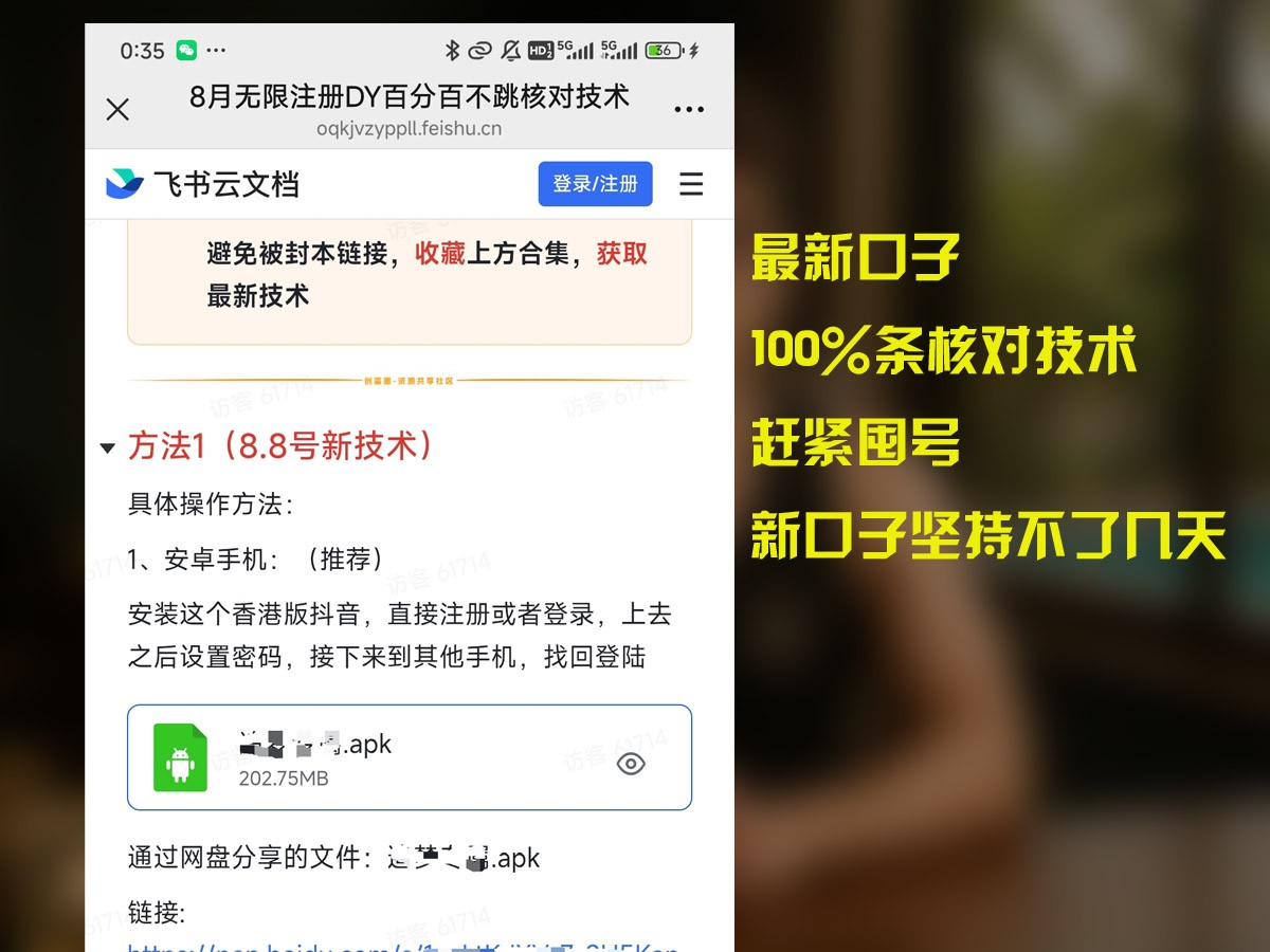 8月无限注册DY百分百不条核对技术，新口子抓紧囤号-庄子聊项目