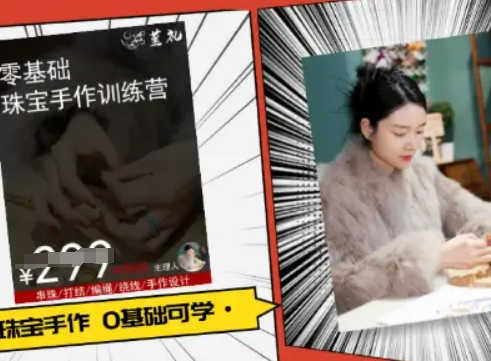 小集电商水晶直播带货课-抖音电商教程-庄子聊项目