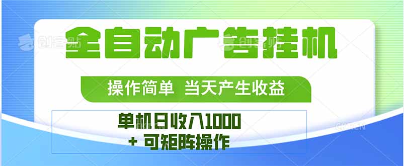 最新全自动mistplay 操作简单，单机当天收益1000+，收益无上限，可矩…-庄子聊项目